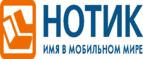 Сдай использованные батарейки АА, ААА и купи новые в НОТИК со скидкой в 50%! - Усть-Ордынский